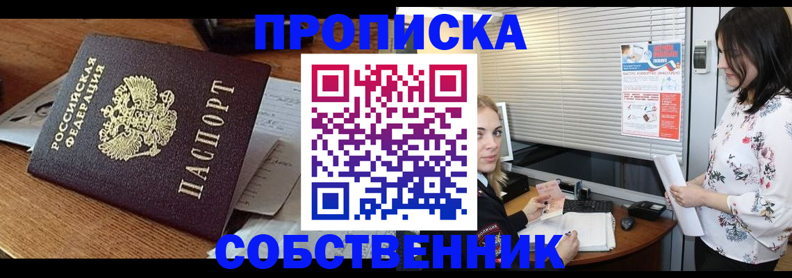 прописка законно в Бабаево