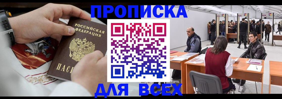 временная прописка в Бабаево